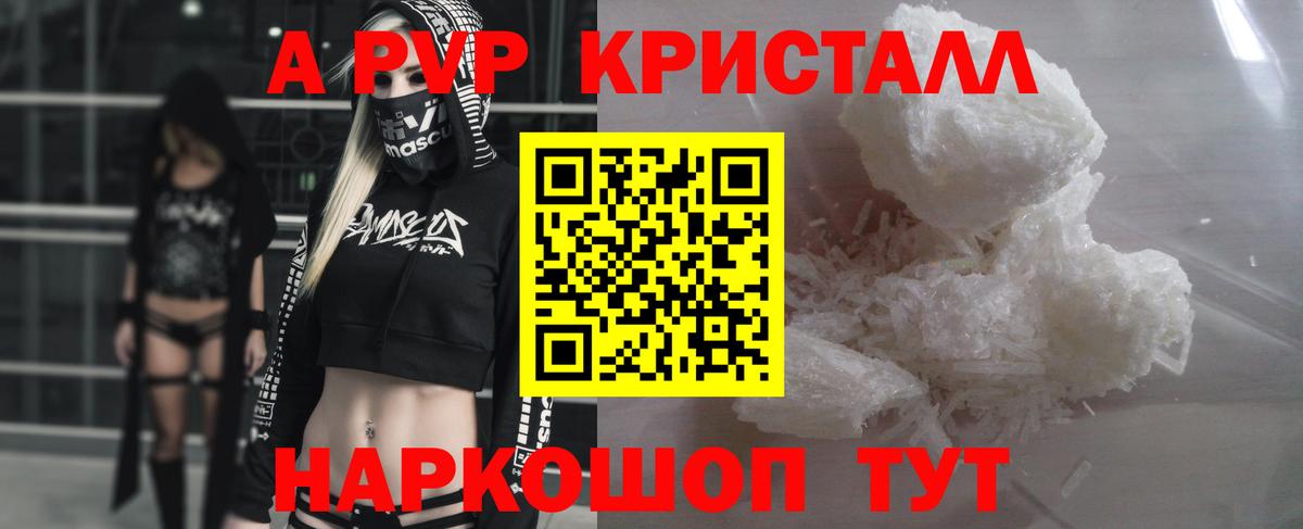 Alfa_PVP Crystall Барабинск