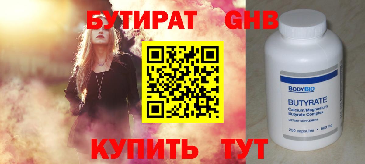 Барабинск  Бутират 1.4BDO  Бутират  Вход с VPN 
