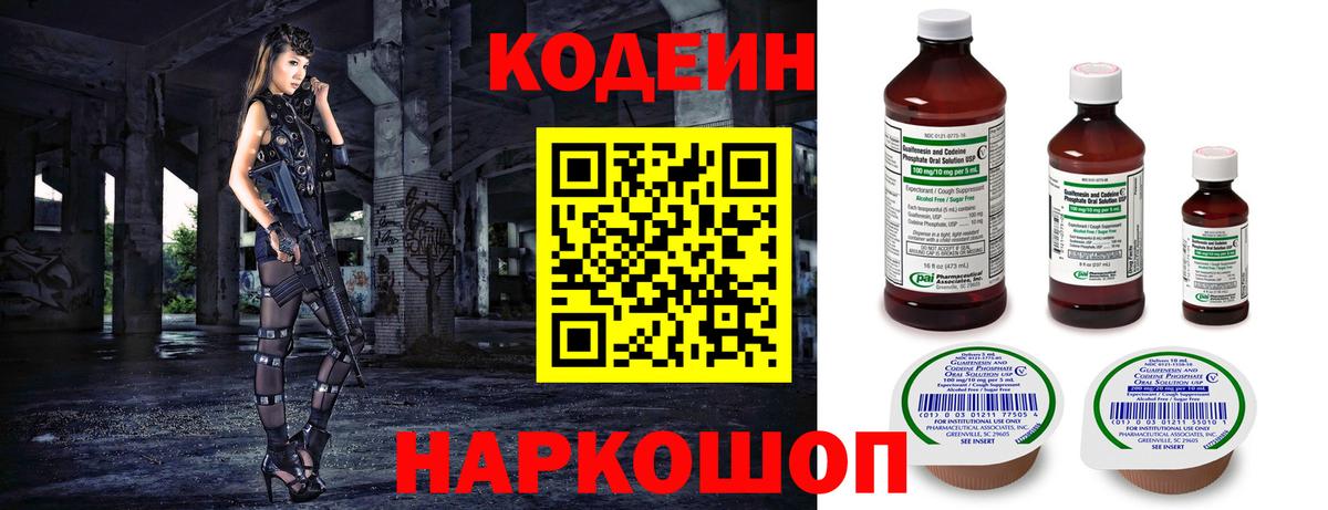 Codein Purple Drank  Кодеиновый сироп Lean напиток Lean (лин)  Барабинск  Вход с VPN 