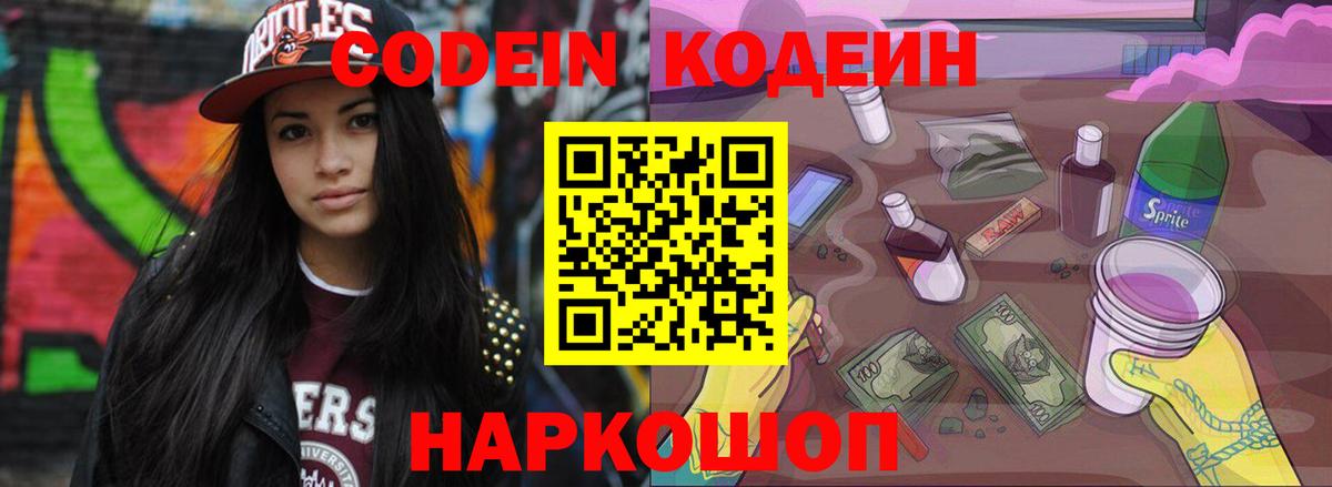Кодеин напиток Lean (лин) Барабинск