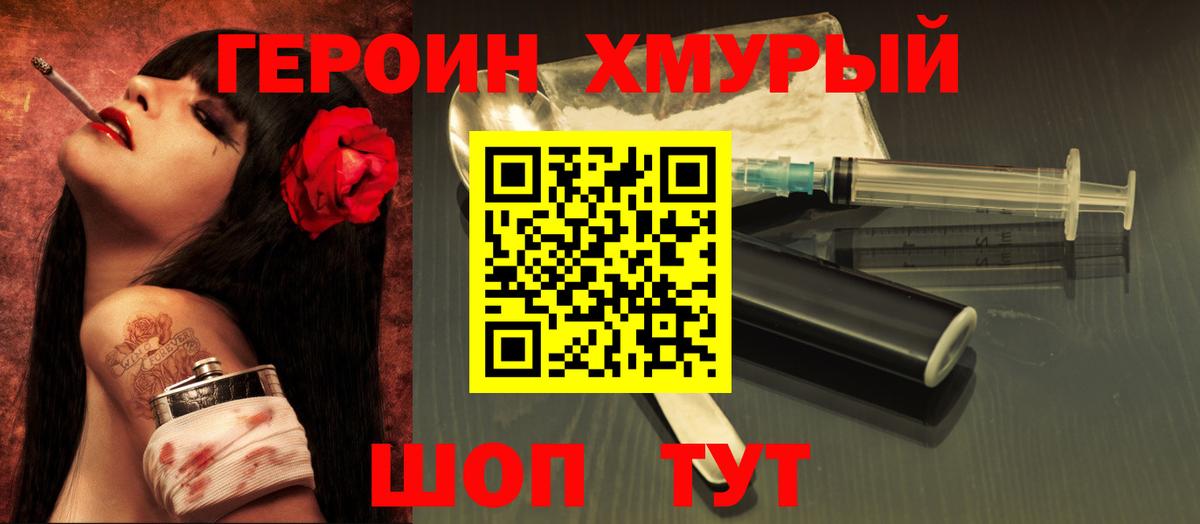 ГЕРОИН VHQ Барабинск