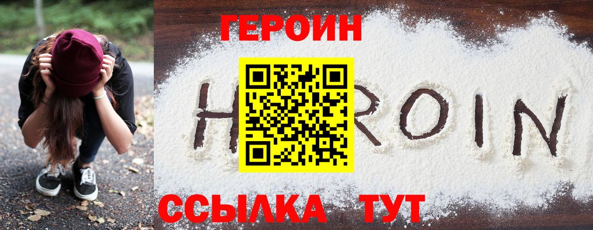 ГЕРОИН  Героин герыч  Вход с VPN  Барабинск 