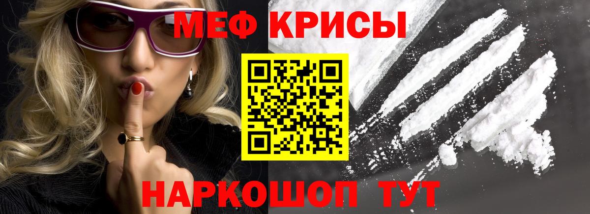 Меф мяу мяу Барабинск