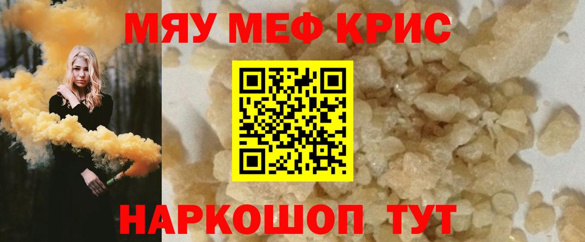 МЕФ кристаллы  МЯУ-МЯУ  МЕФ 4 MMC  Барабинск  Вход с VPN 