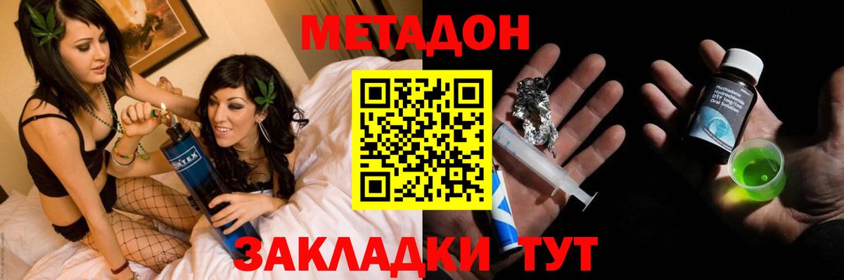 МЕТАДОН кристалл Барабинск