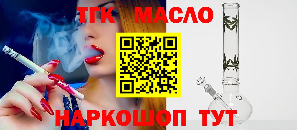 ТГК вейп с тгк Барабинск